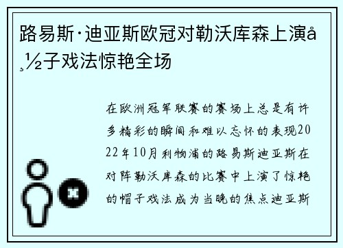 路易斯·迪亚斯欧冠对勒沃库森上演帽子戏法惊艳全场